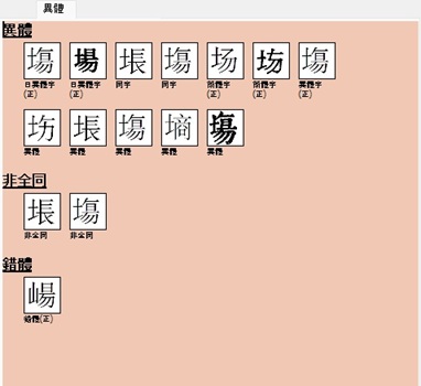 異體頁